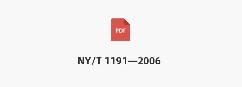 NY/T 1191—2006